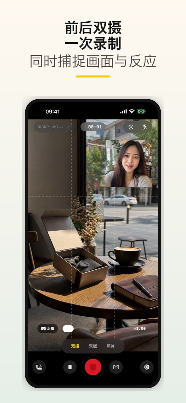 DuoScene 画中画双摄录制截图