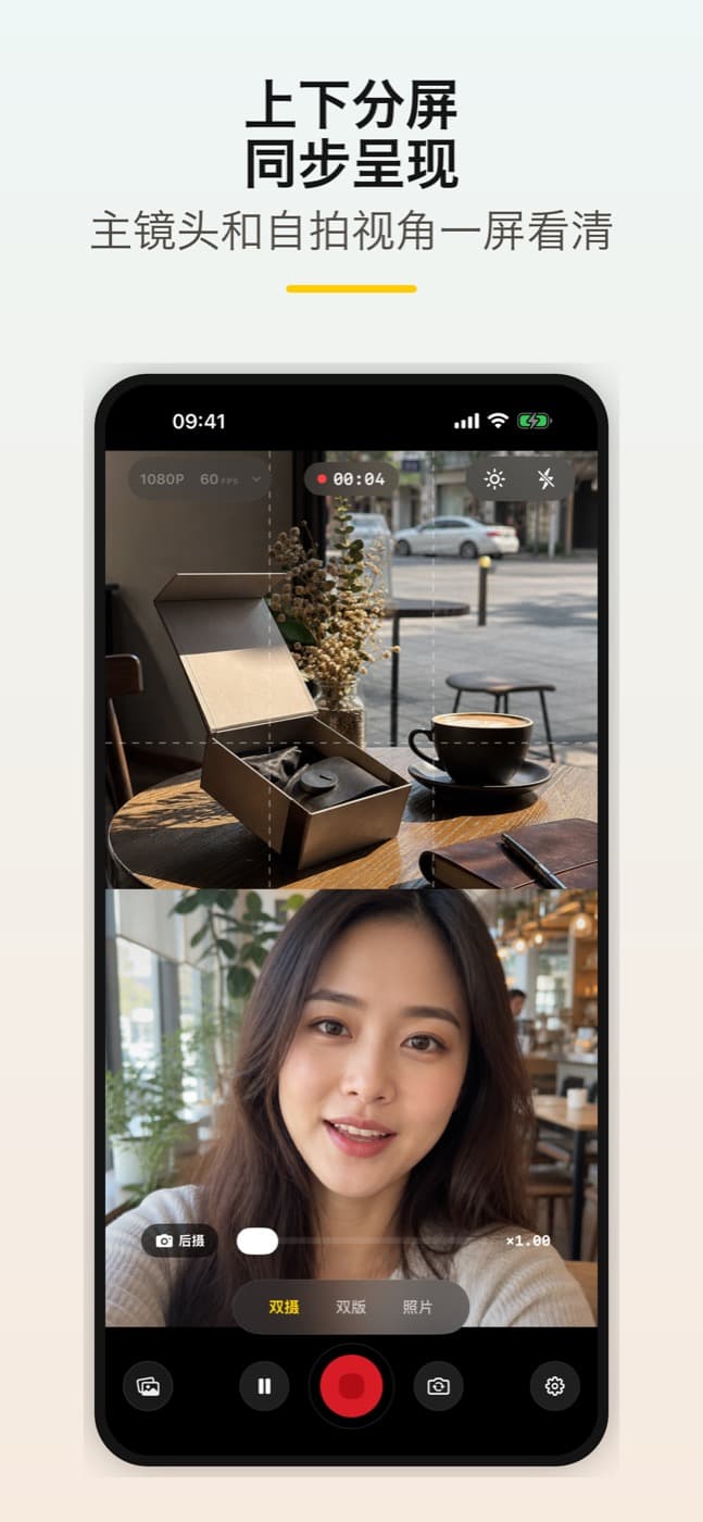 DuoScene 分屏录制截图