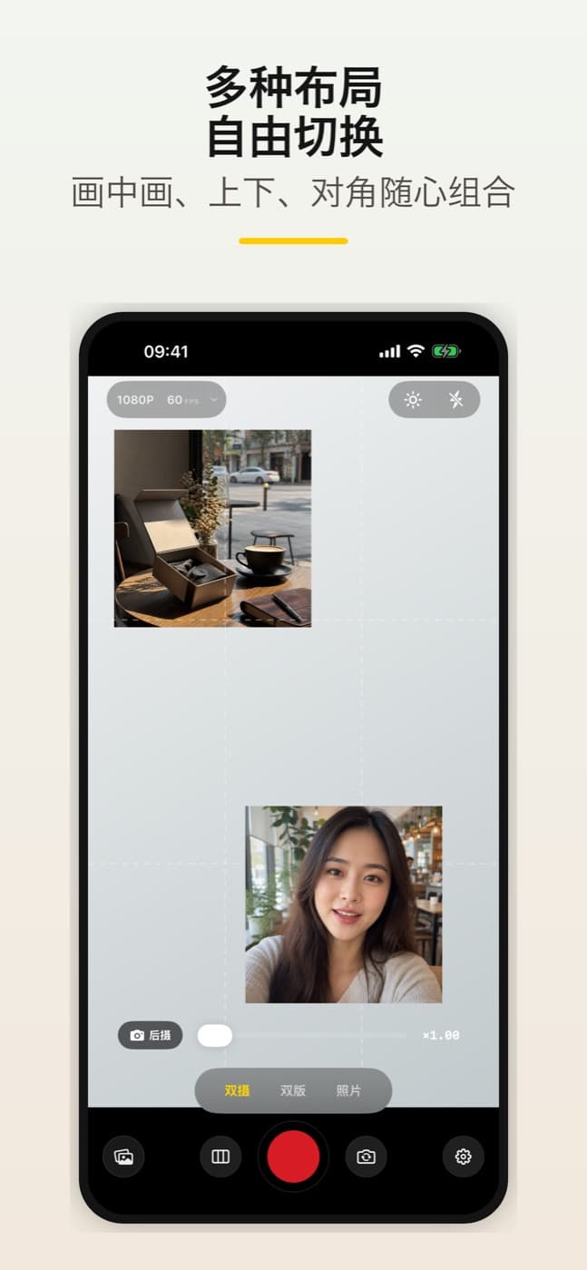 DuoScene 布局选择截图