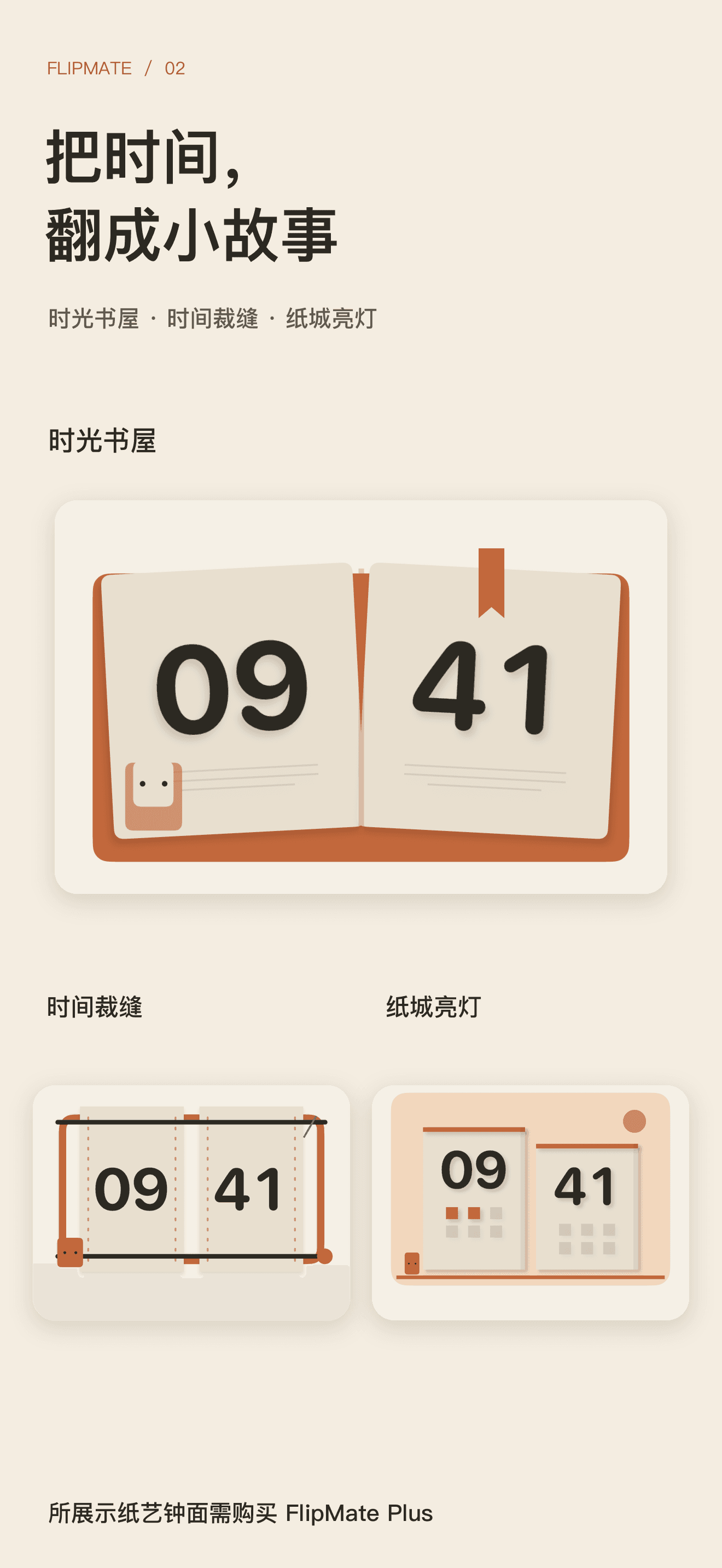 FlipMate 原创纸艺钟面,部分精选钟面需 Plus 解锁