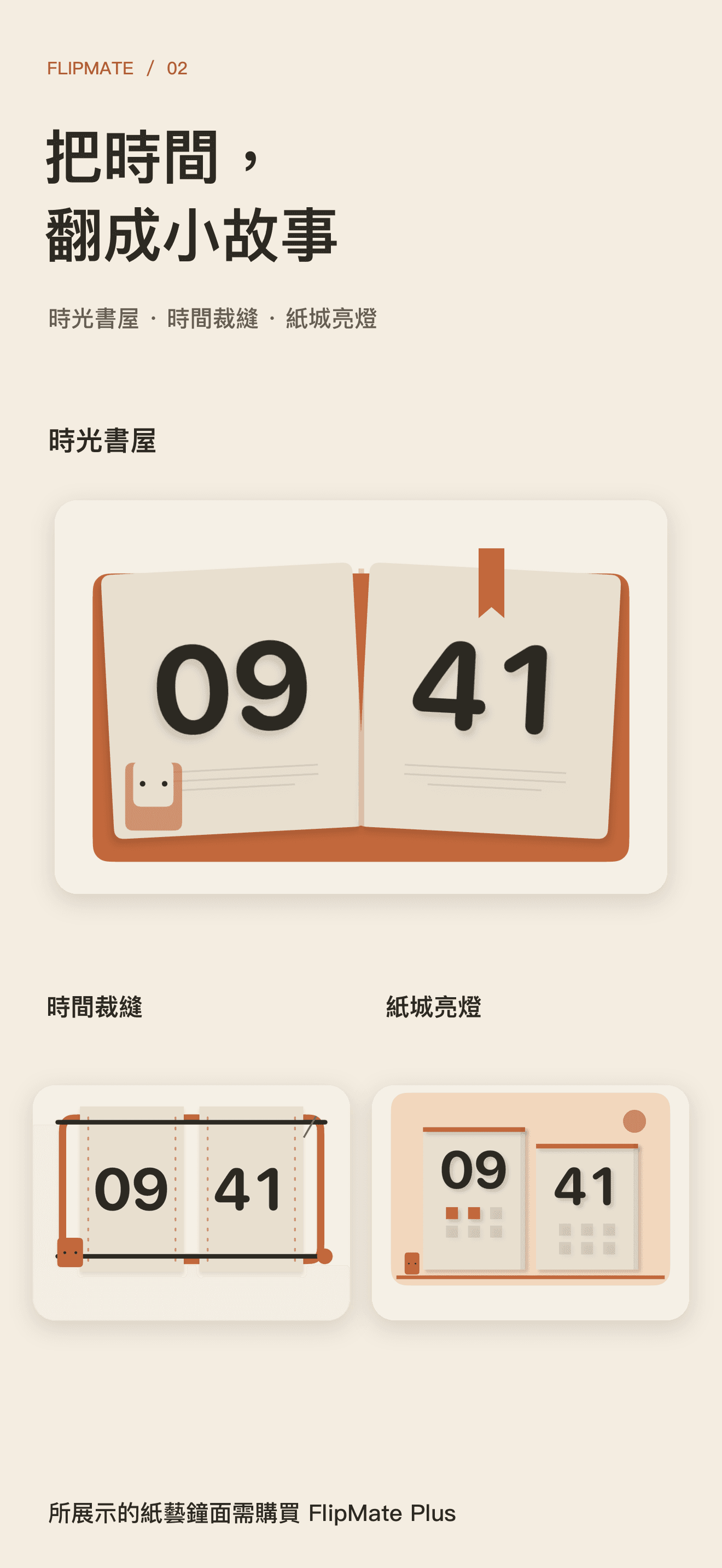FlipMate 原創紙藝鐘面,部分精選鐘面需 Plus 解鎖