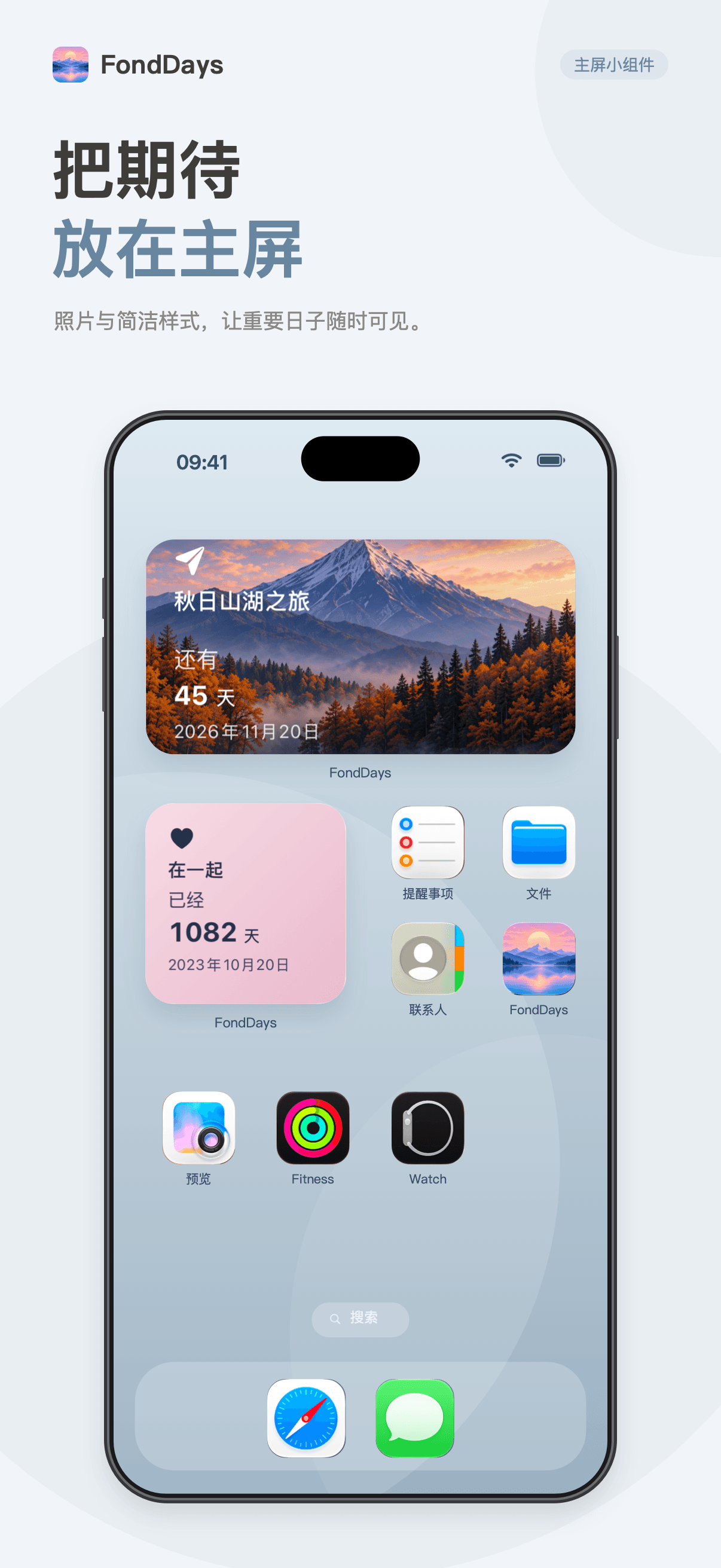 FondDays 主屏幕小组件