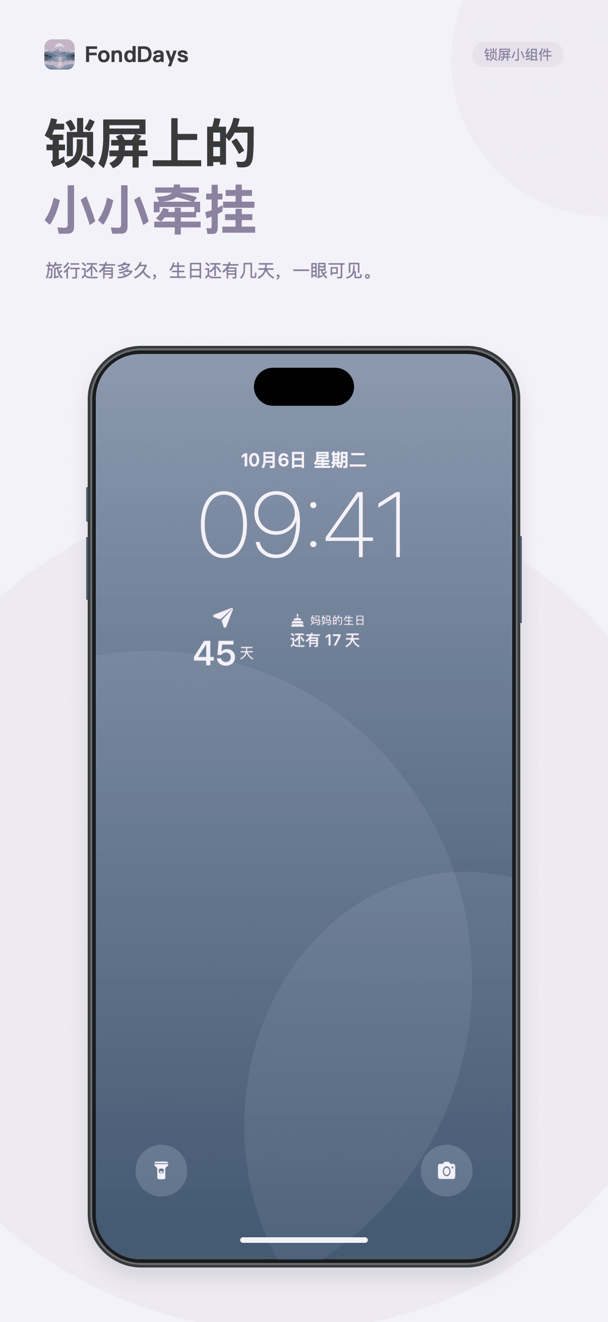 FondDays 锁屏小组件