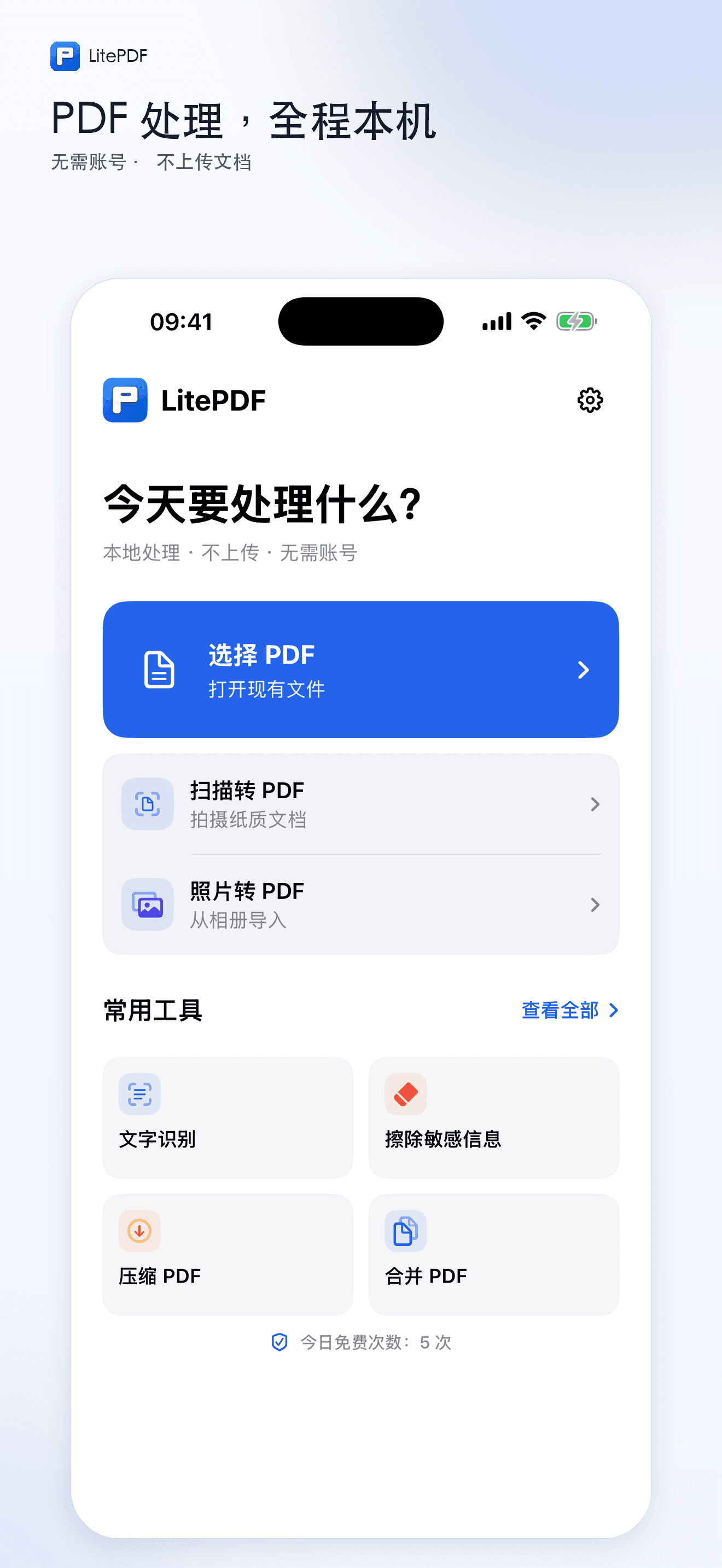 LitePDF 本地 PDF 处理首页