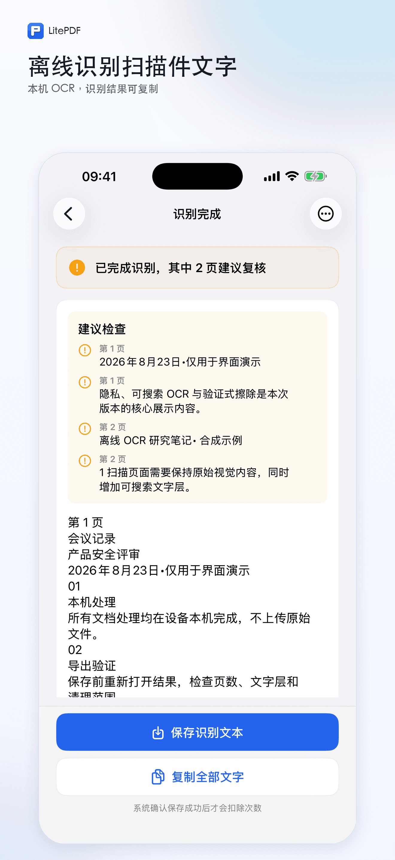 LitePDF 离线识别扫描件文字并给出复核建议