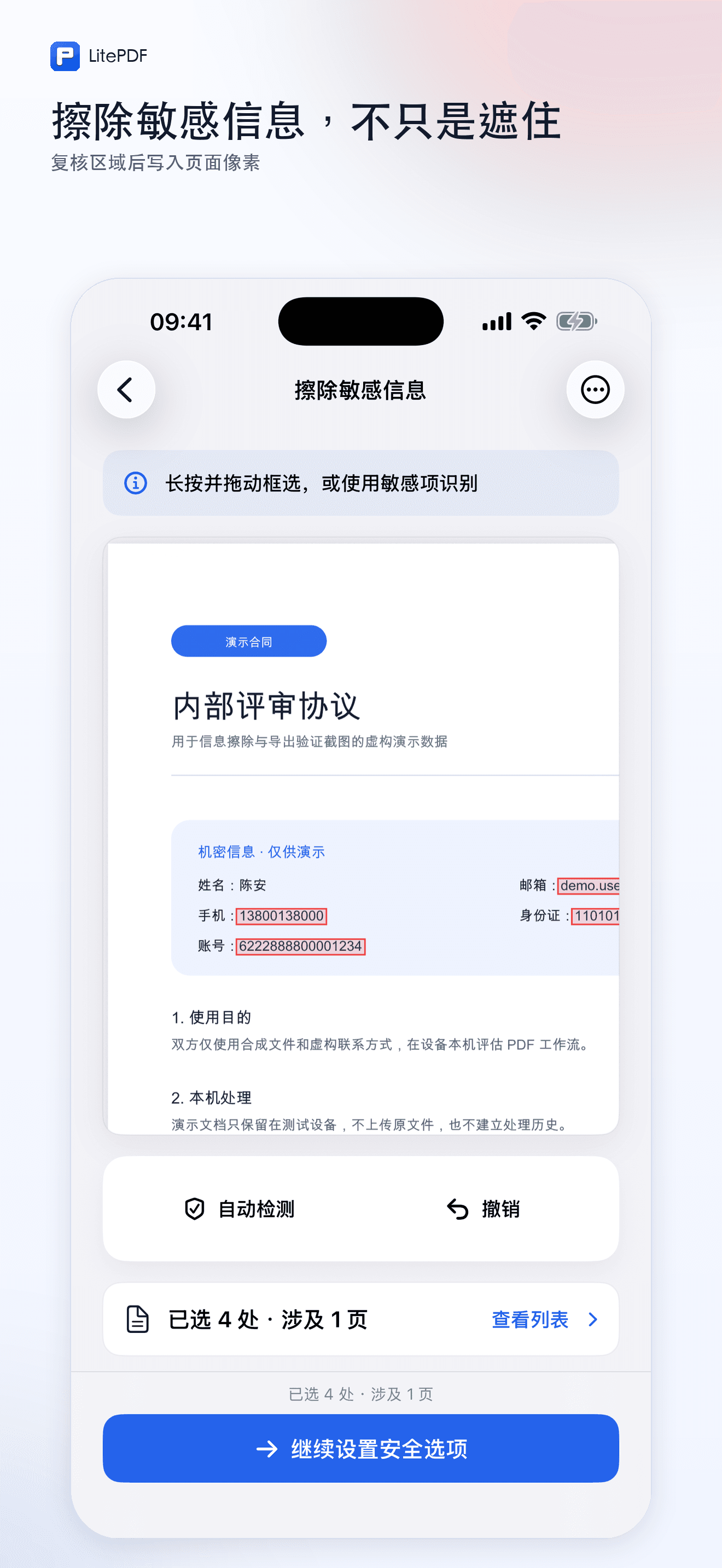 LitePDF 擦除 PDF 中的敏感信息