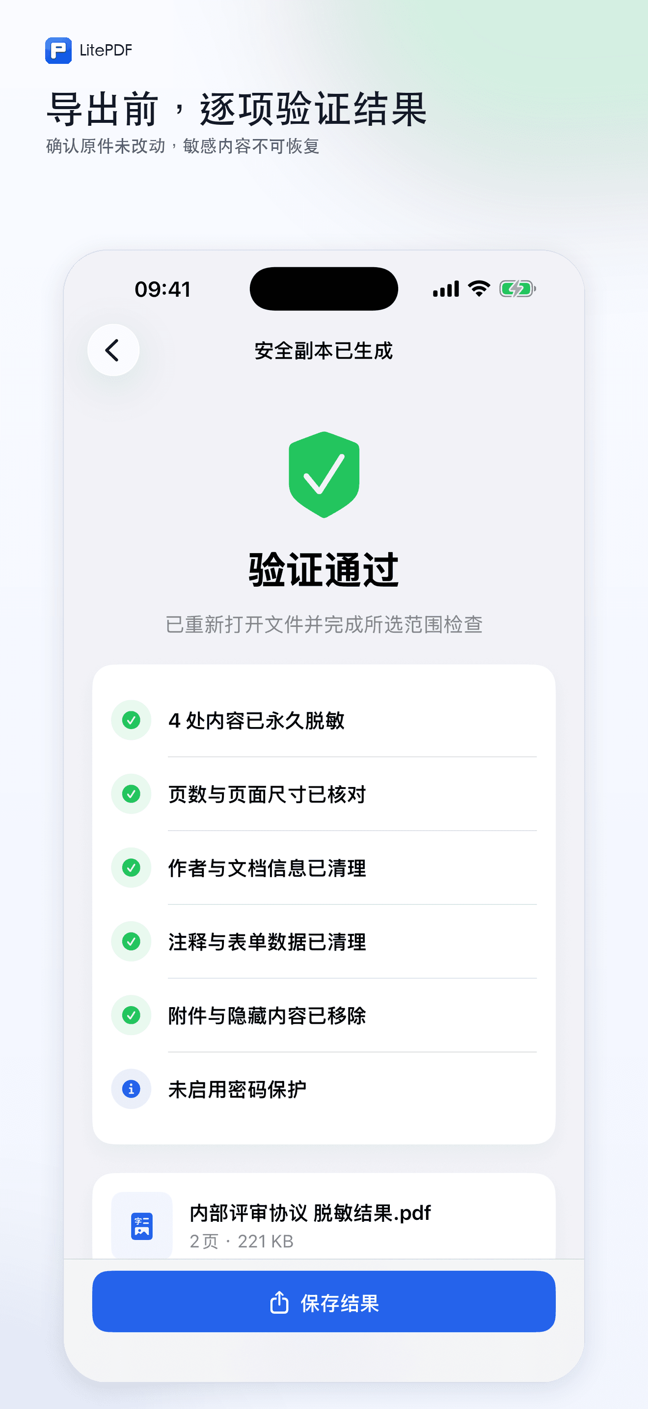 LitePDF 导出前逐项验证脱敏结果