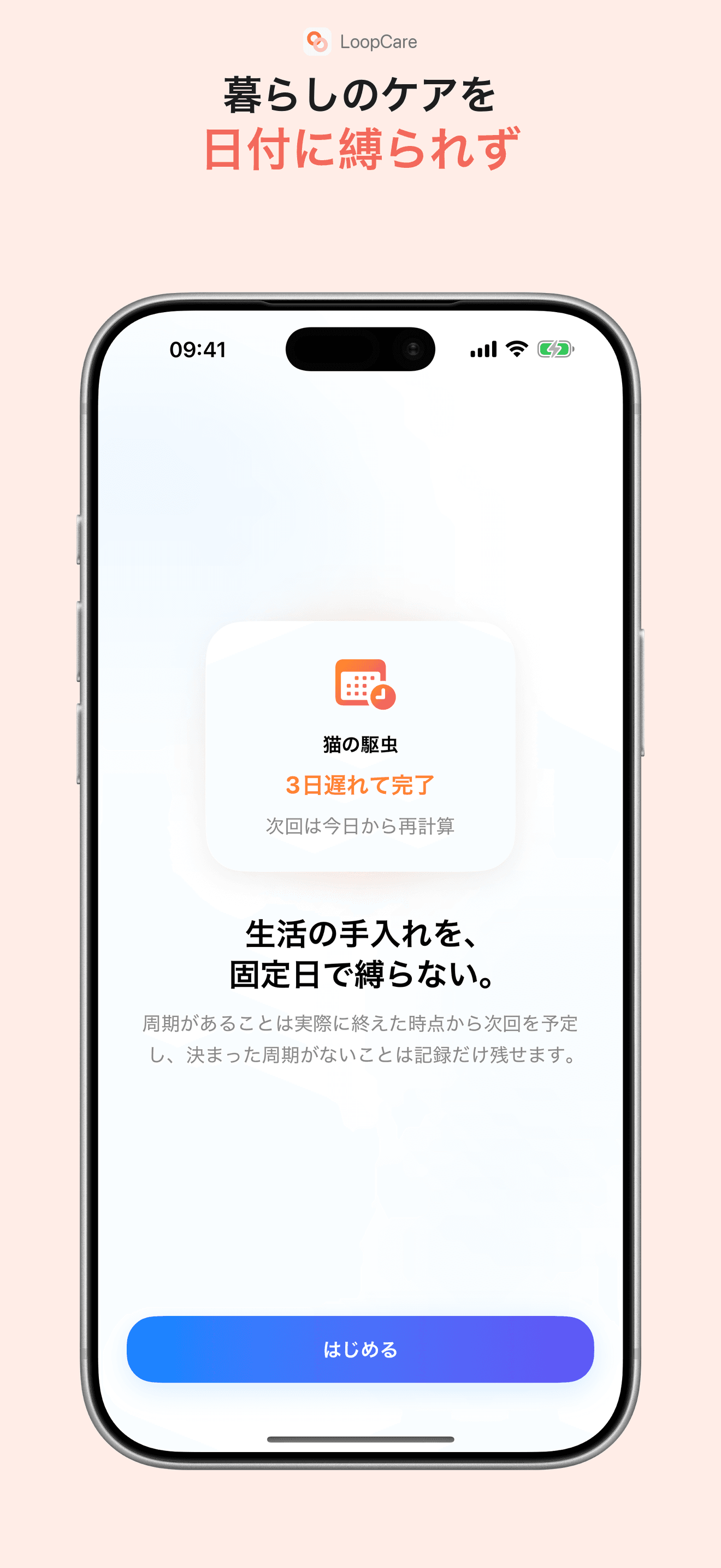 LoopCare の日付に縛られない生活ケア案内画面