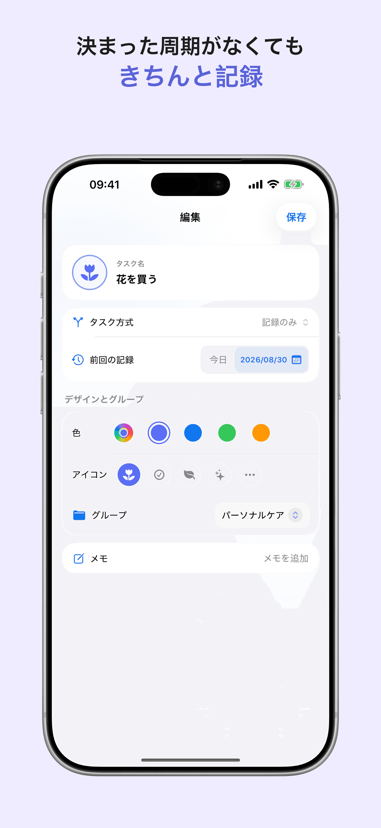 LoopCare の固定周期なしで記録できるタスク編集画面