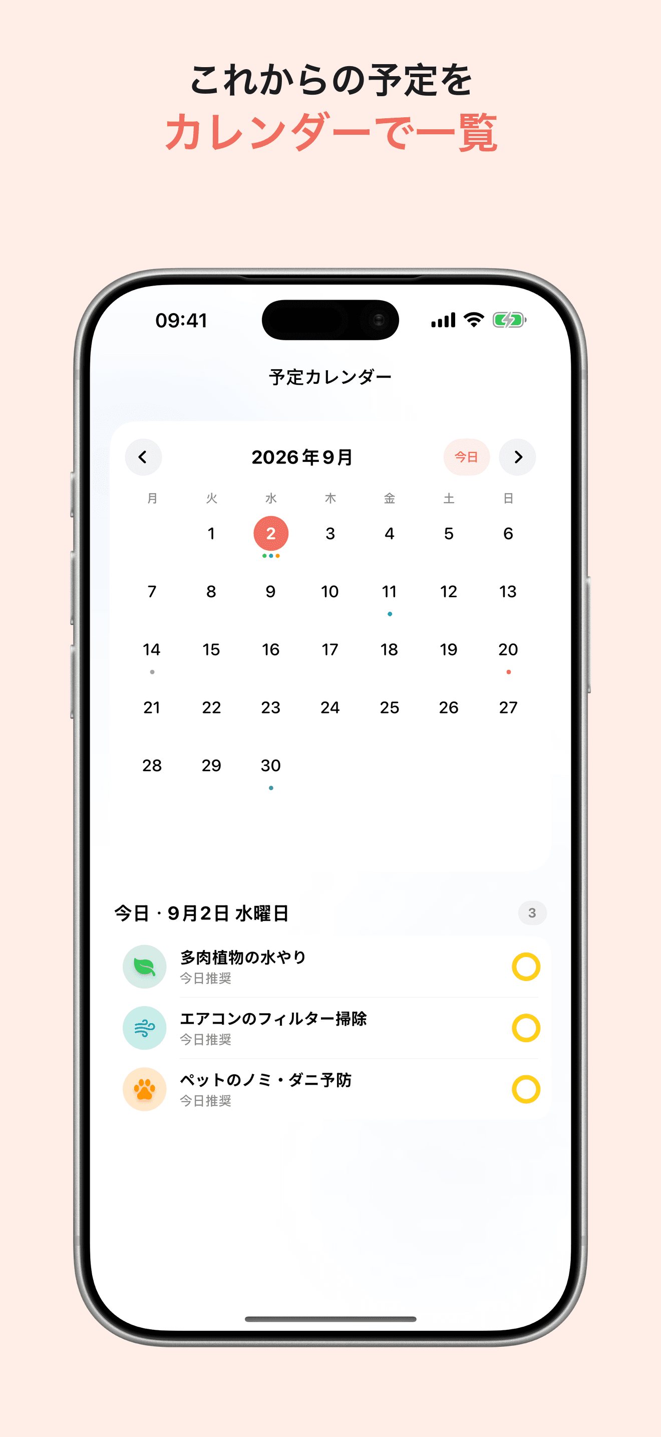 LoopCare の今後の予定カレンダー
