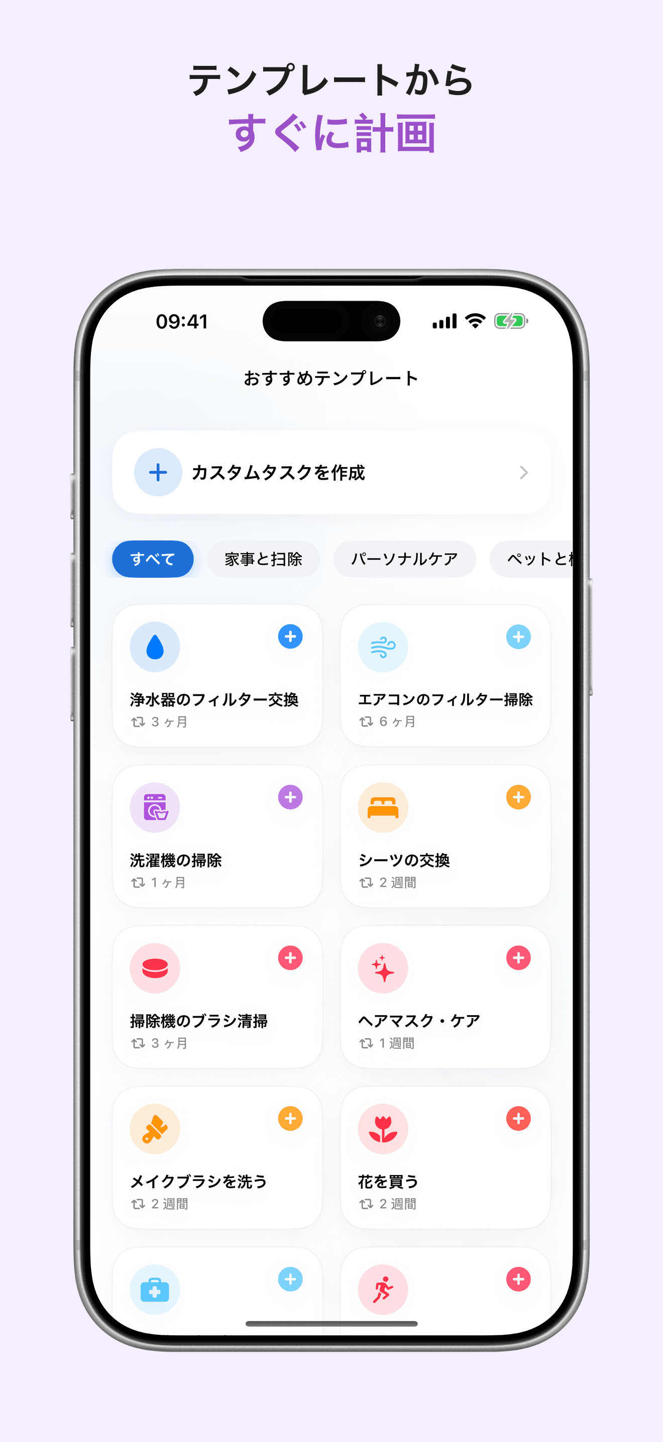 LoopCare のすぐに計画を作れるタスクテンプレート