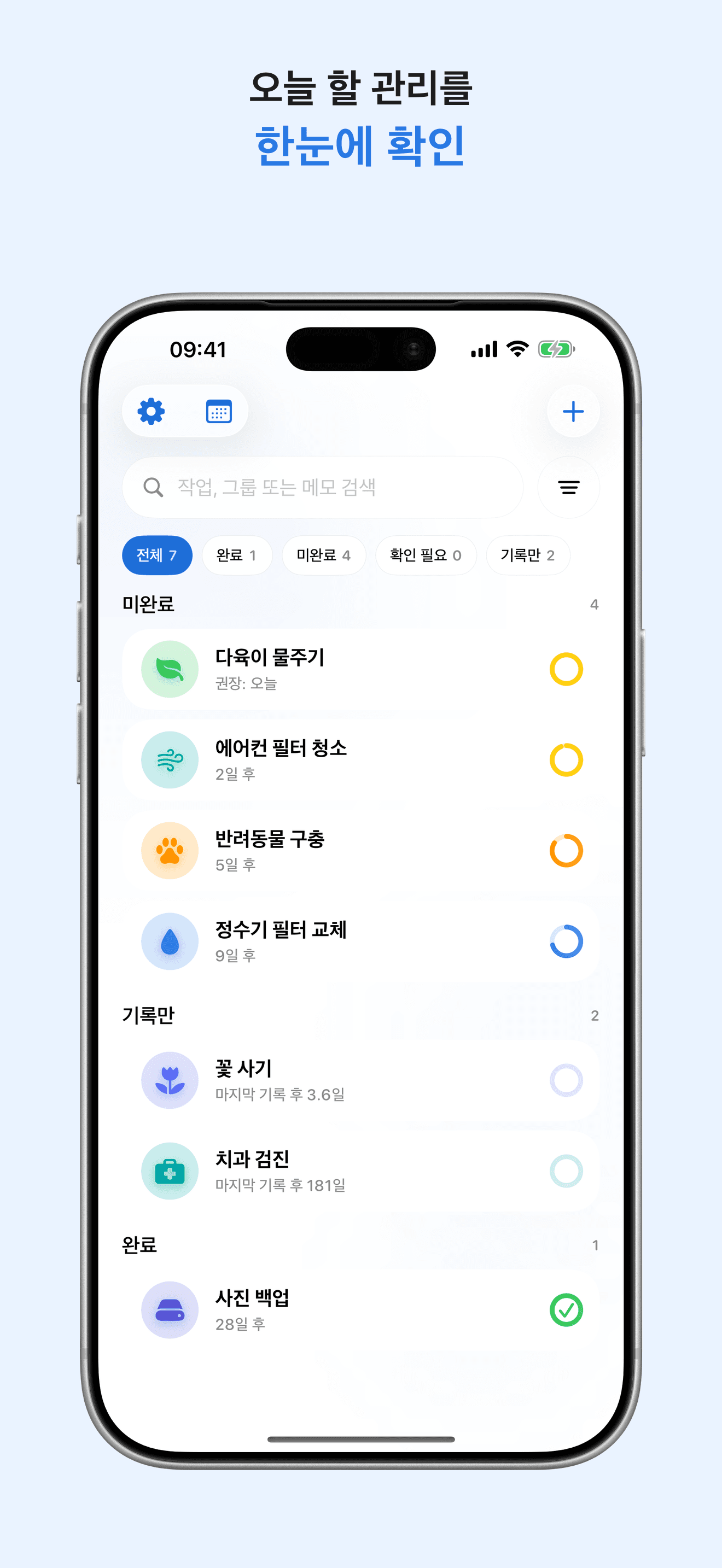 LoopCare 오늘 할 관리를 한눈에 보는 작업 목록