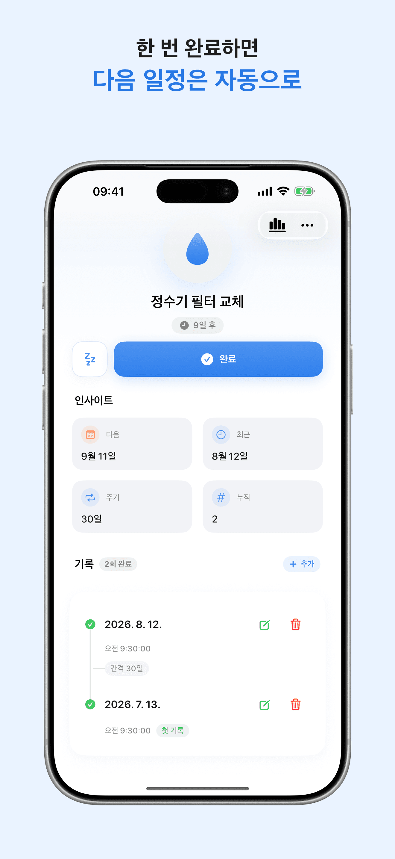 LoopCare 완료 후 다음 일정을 자동 조정하는 작업 상세 화면