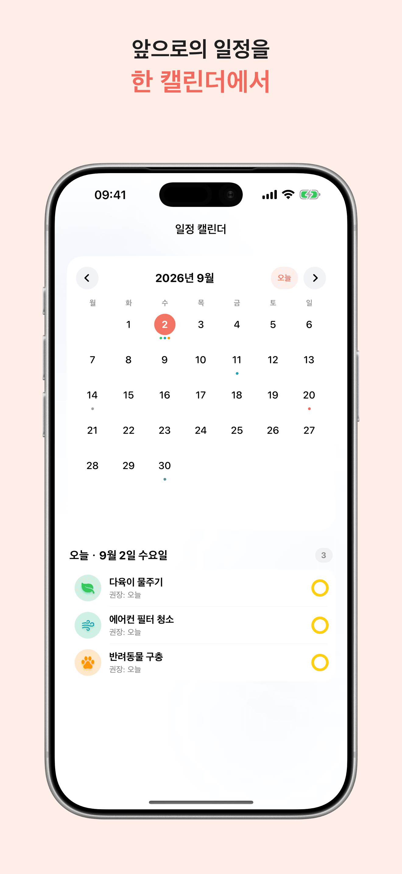 LoopCare 앞으로의 일정을 보여 주는 캘린더