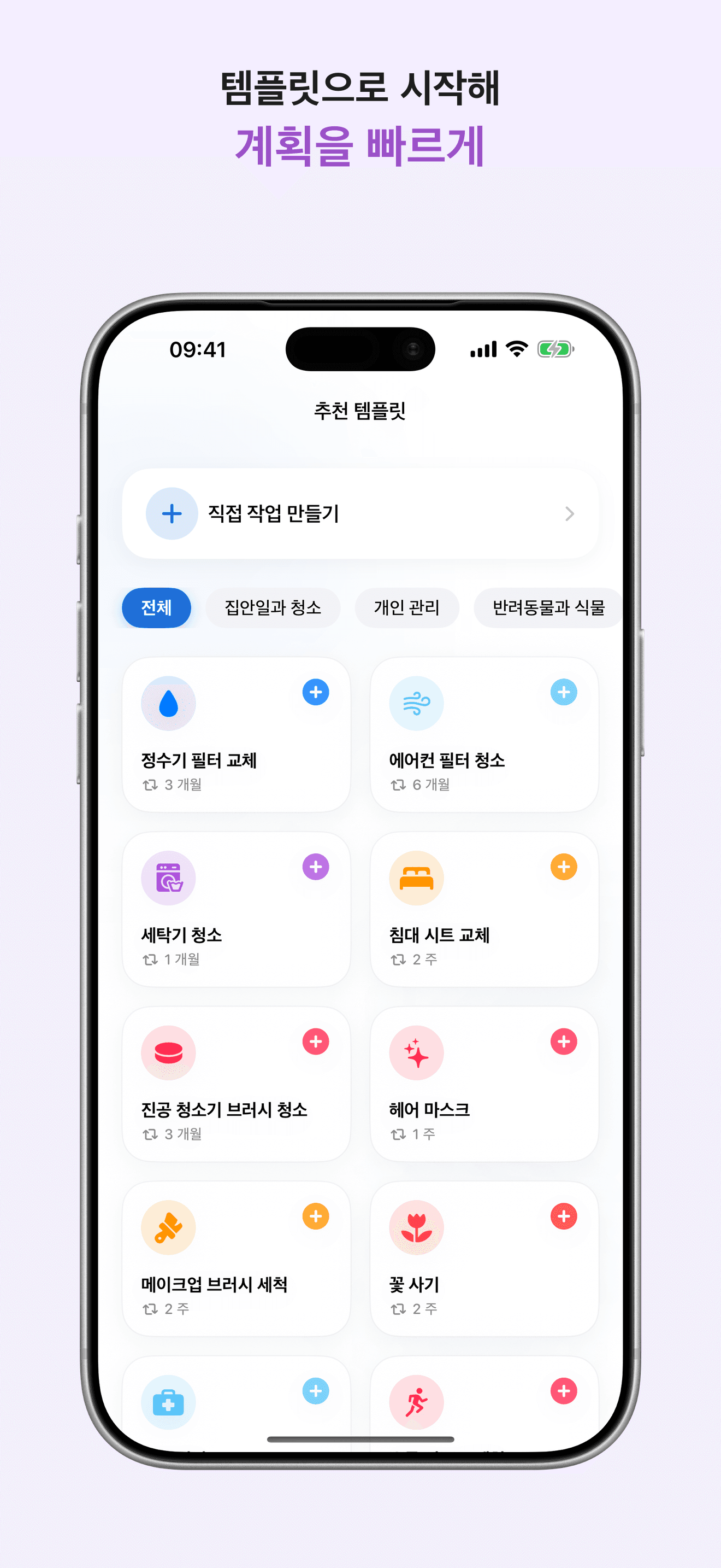 LoopCare 빠르게 계획을 만드는 작업 템플릿