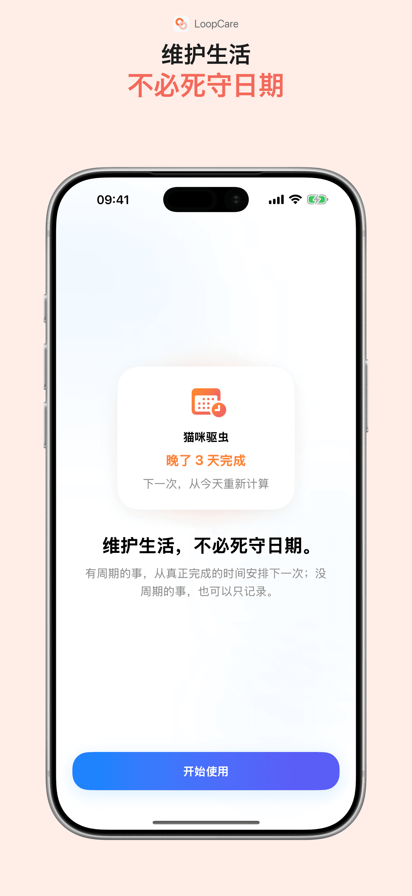 LoopCare 不必死守日期的生活照顾引导页