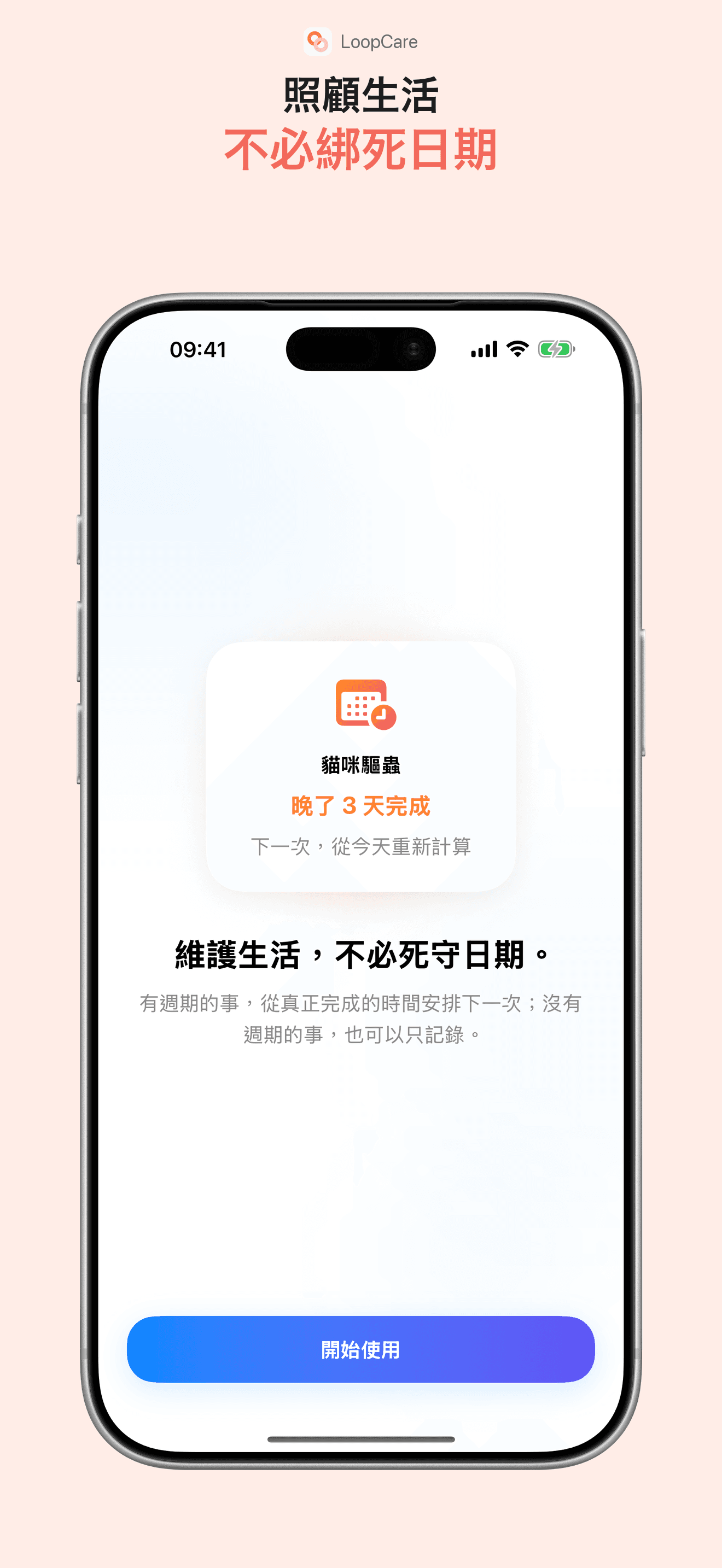 LoopCare 不必綁死日期的生活照顧引導頁