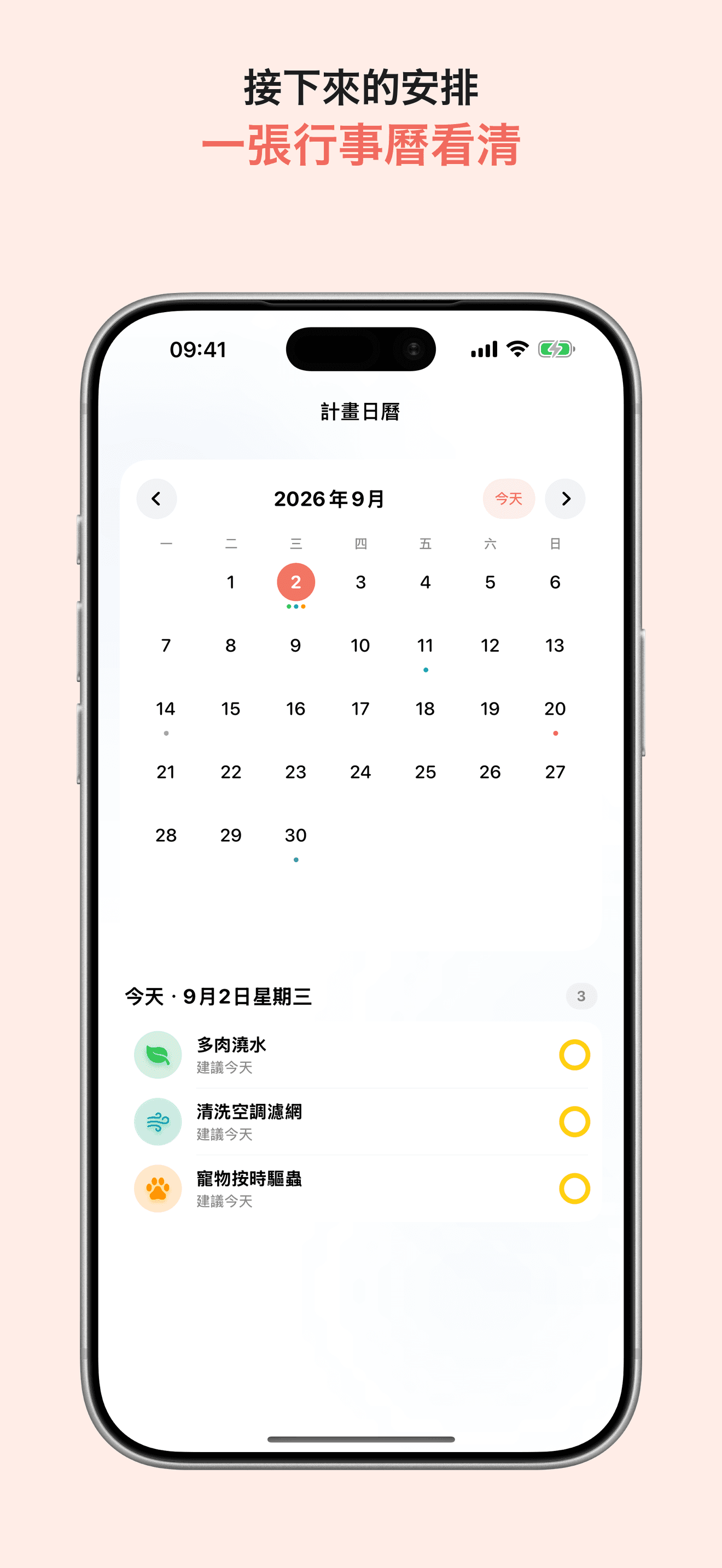 LoopCare 接下來安排的行事曆