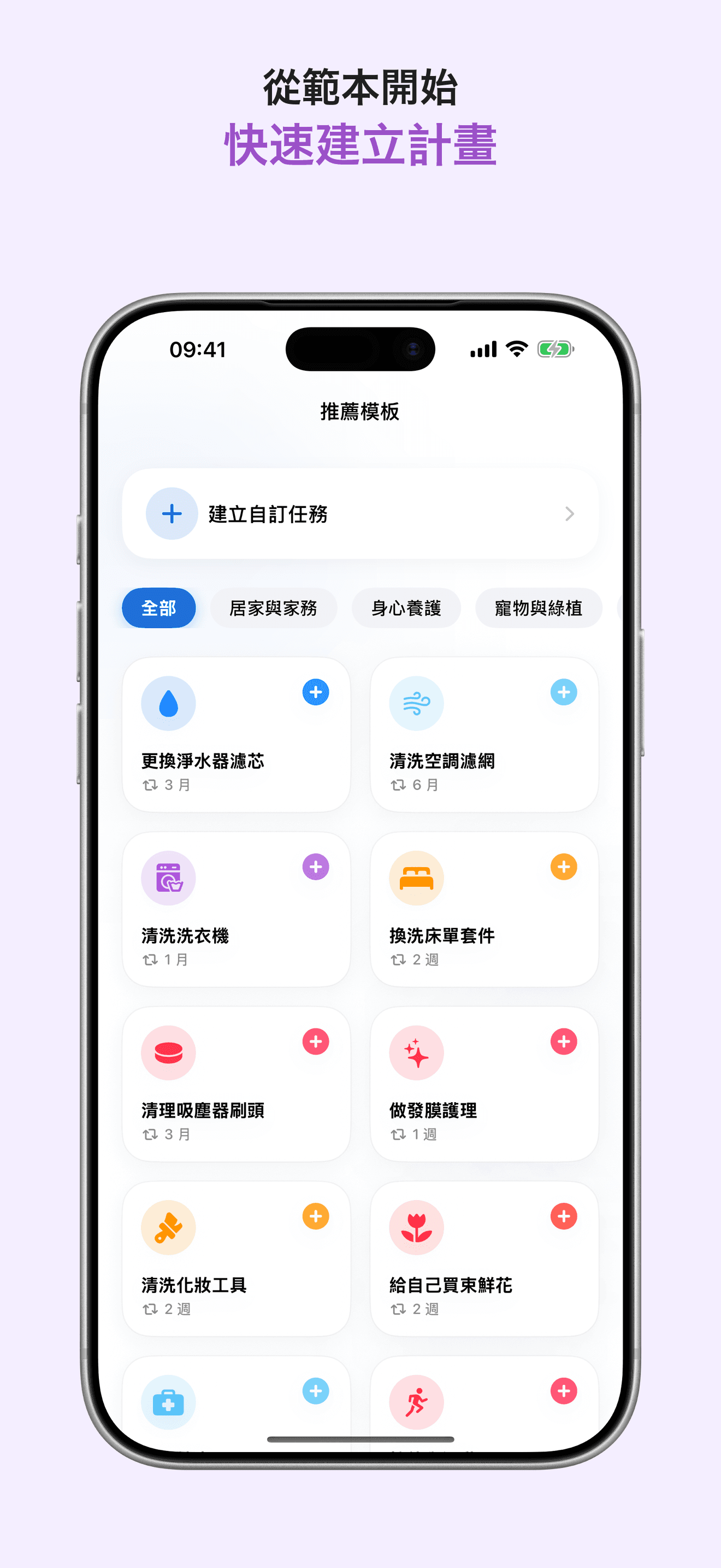 LoopCare 快速建立計畫的任務範本