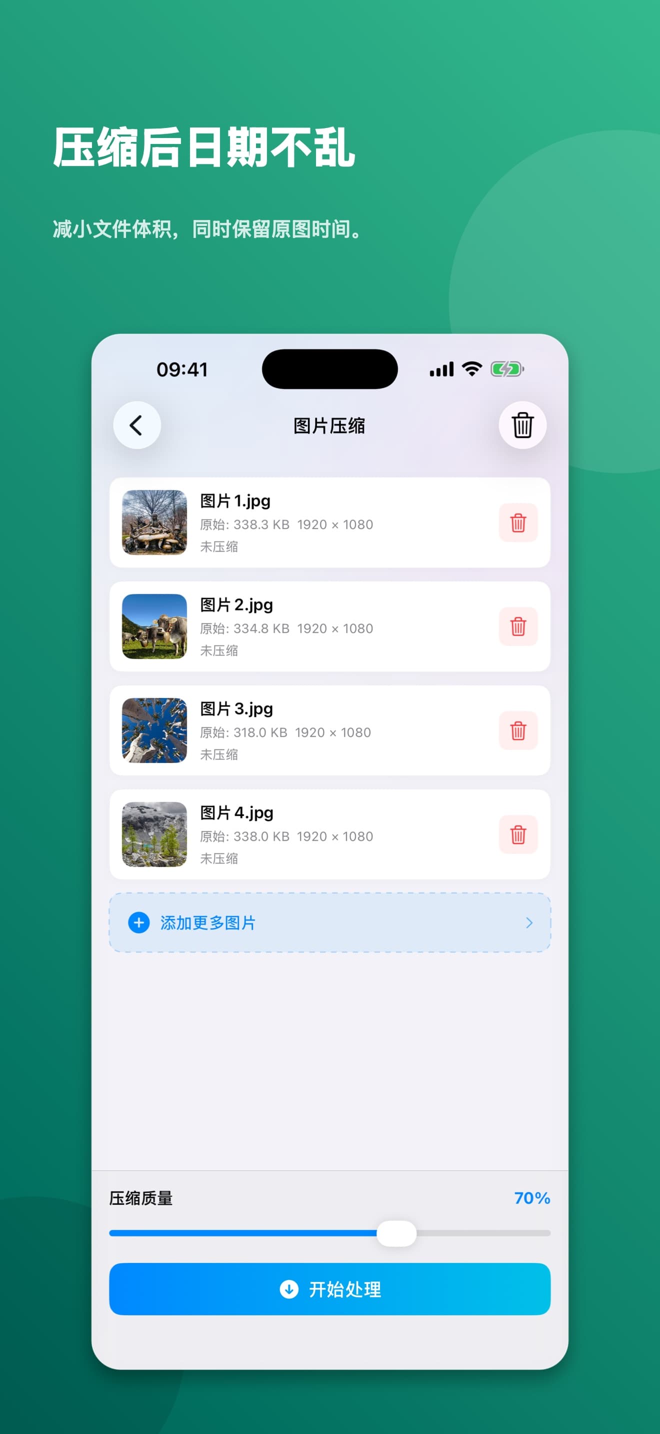 快改图批量压缩图片并保留原图日期
