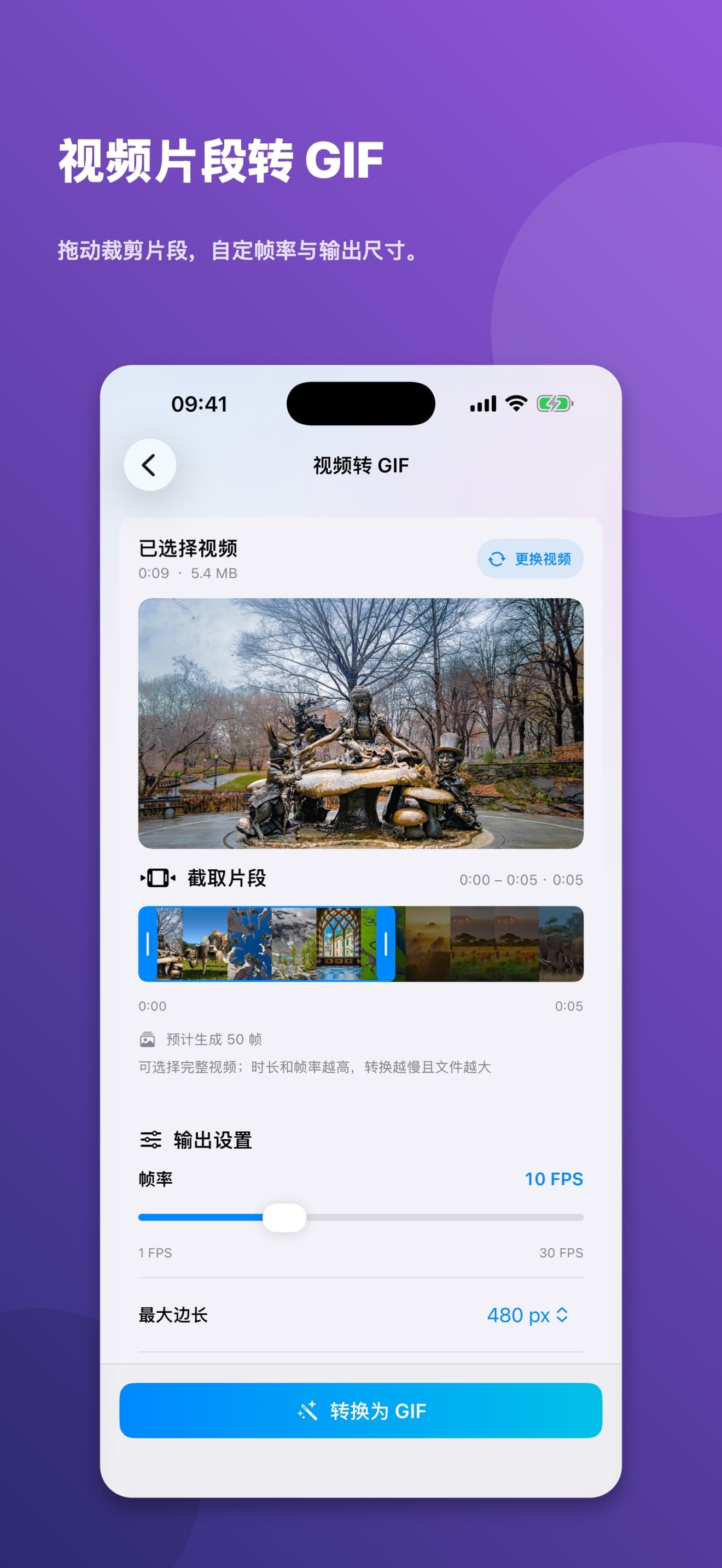 快改图将视频片段转换为 GIF
