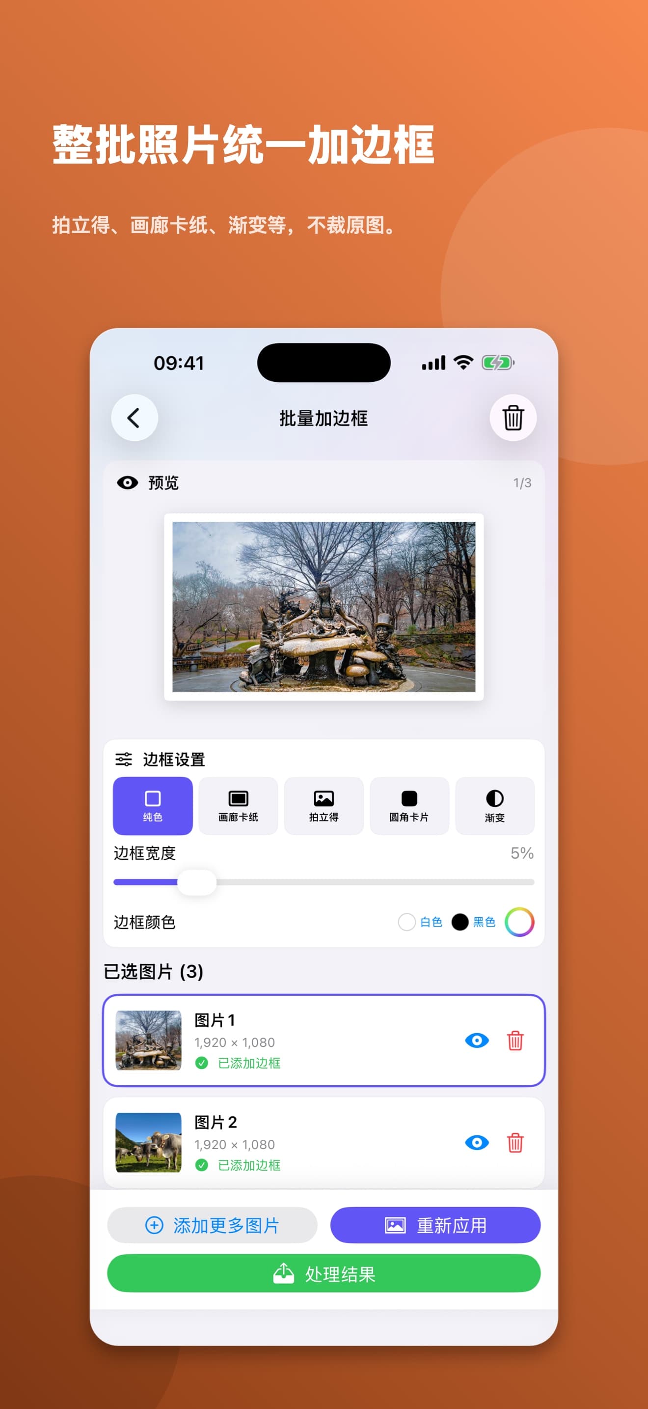 快改图为多张照片批量添加边框
