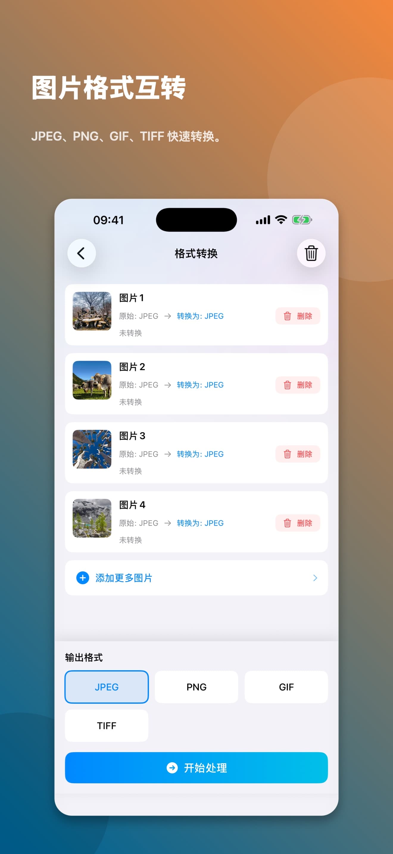 快改图批量转换 JPEG、PNG、GIF 和 TIFF 格式