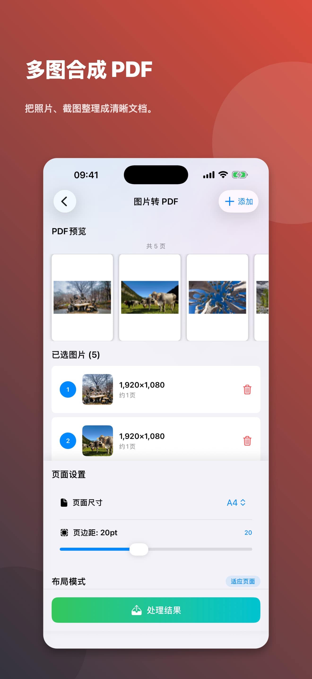 快改图将多张图片合成为 PDF