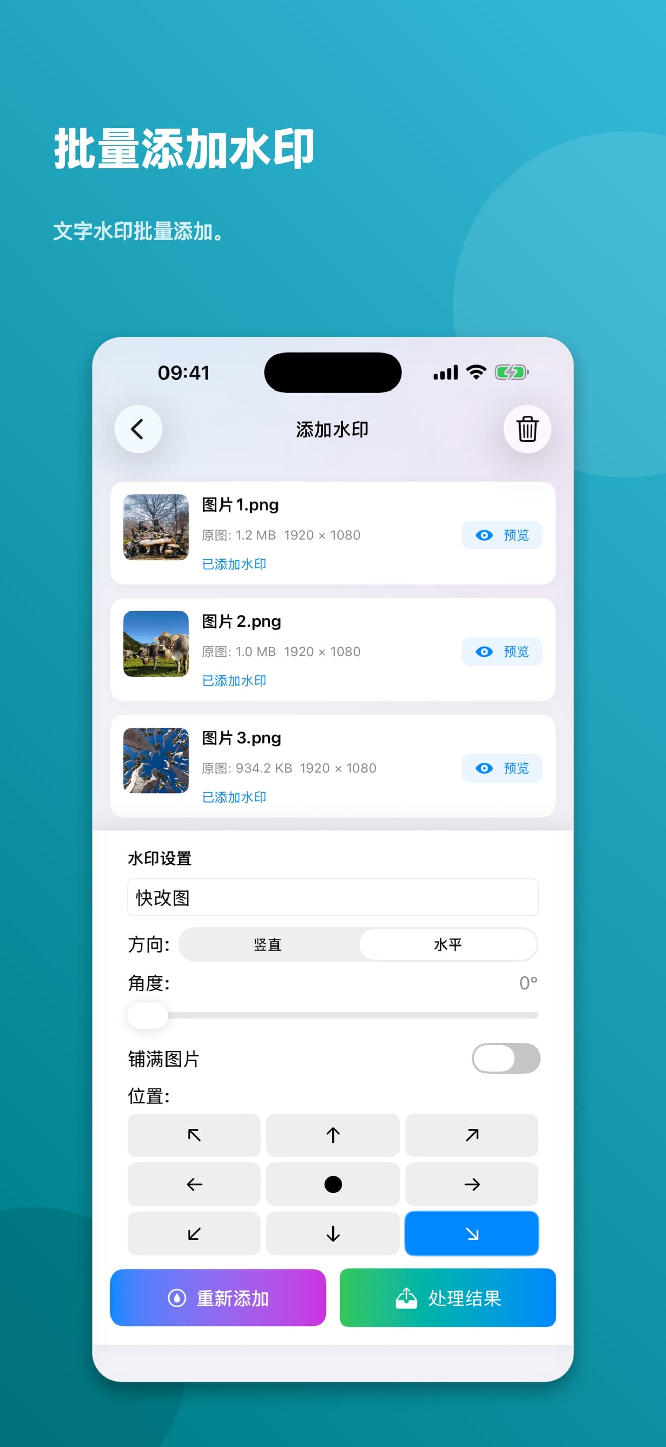 快改图为多张图片批量添加文字水印