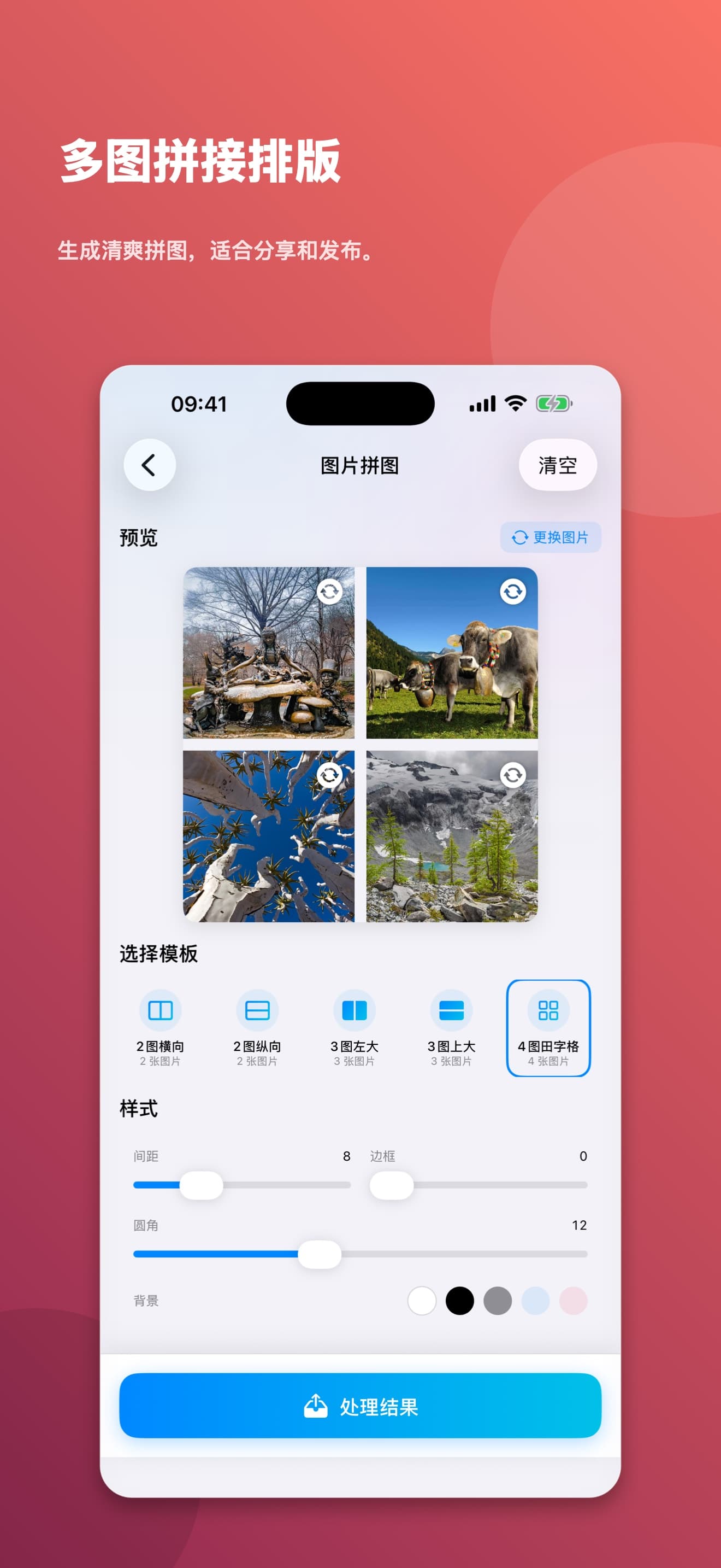 快改图使用模板制作多图拼图
