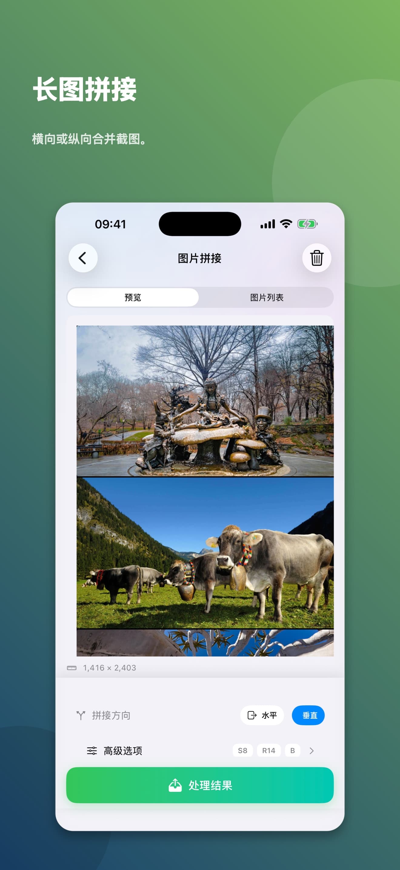 快改图横向或纵向拼接长图