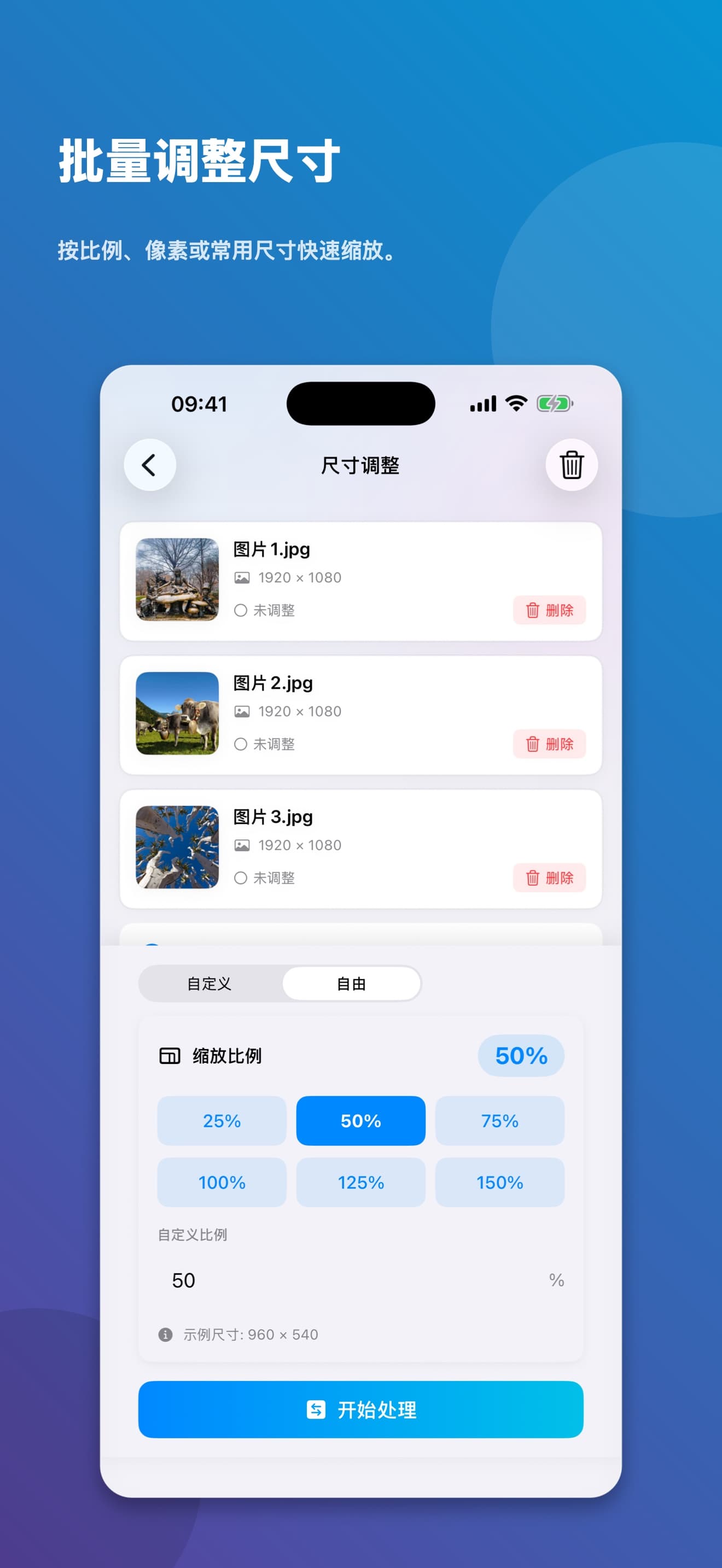 快改图按比例、像素或常用尺寸批量缩放图片