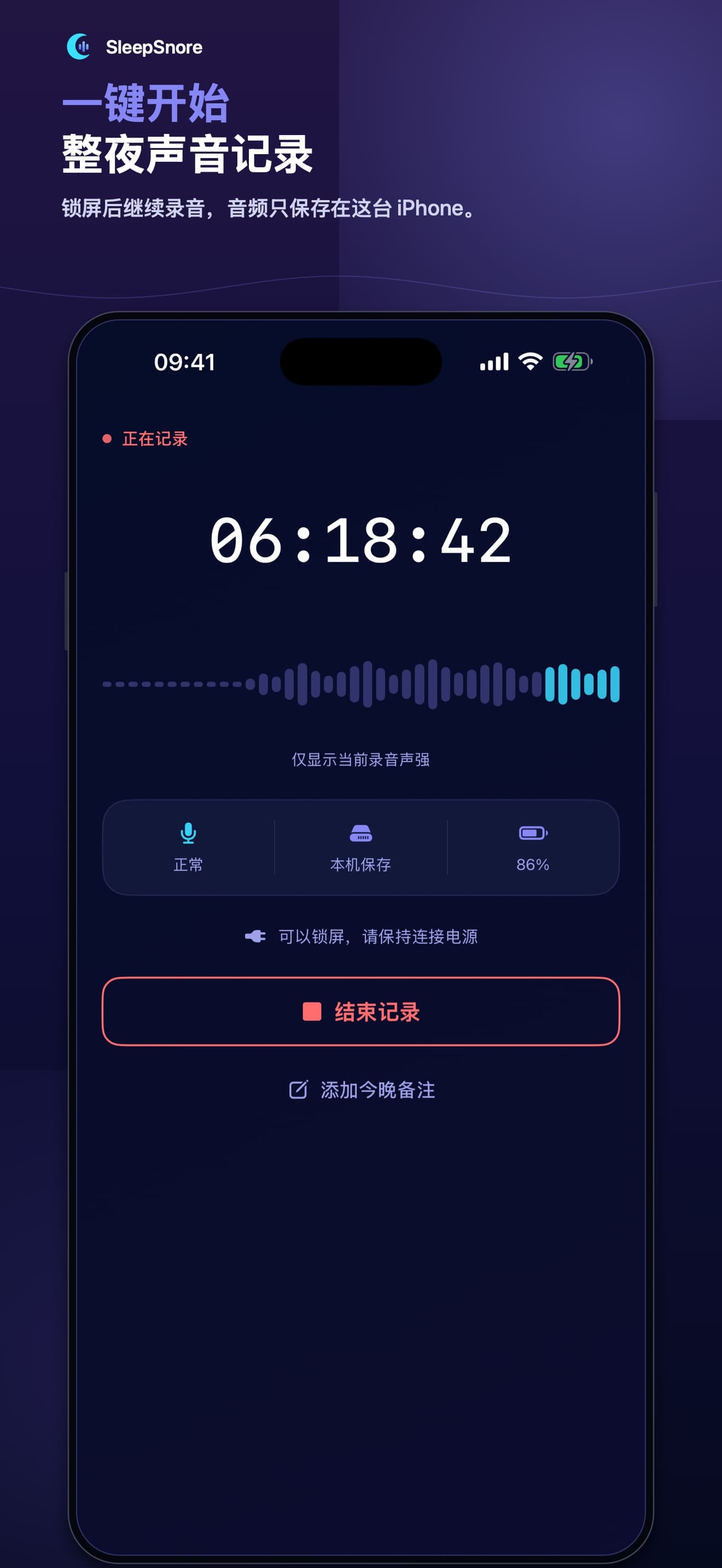 SleepSnore 一键开始整夜声音记录