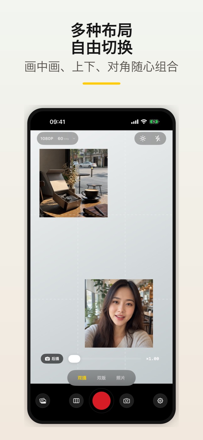 DuoScene 布局选择截图